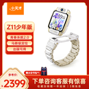 小天才电话手表旗舰Z11少年版雾凇白楼层定位升级出国可用学生儿童视频双摄定位顶配男孩女孩新年礼物