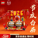 乐高（LEGO） 积木拼装40678 节庆台历男孩女孩儿童玩具生日新年礼物年货装饰
