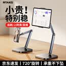 Rtako平板支架手机支架桌面旋转游戏追剧懒人网课直播办公支撑架升降俯拍ipad电脑支架全品牌通用 720°旋转黑【52cm自由升降 +手机平板通用】