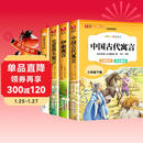 快乐读书吧三年级下册中国古代寓言 伊索寓言 克雷洛夫寓言 拉封丹寓言（全4册）三年级必读课外阅读人民教育出版社人教版语文教材配套书目 儿童文学中小学教辅正版图书 3年级课外阅读推荐书目