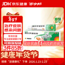 【原研】百多邦 莫匹罗星软膏2%*15g  脓疱病疖肿毛囊炎湿疹 中美史克