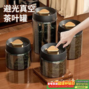 PAKCHOICE茶叶罐抽真空密封罐食品级储存茶叶咖啡豆防潮玻璃罐便携茶叶罐