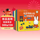 米菲早教认知N次贴纸书  提高认知能力、观察力和创造力 贴纸游戏书转为宝宝设计 反复贴 不怕撕 儿童年货节送礼