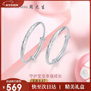 周大生【新年礼物】幸福宝贝足银手镯一对镯子送宝宝满月周岁礼物约20g