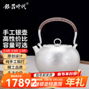 银器时代纯手工银壶烧水壶足银S999办公专用电陶炉送礼银茶具带滤网煮茶壶 中号环钮款420克 900ml 足银+证书
