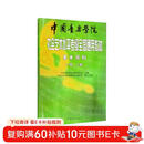 中国音乐学院社会艺术水平考级全国通用教材 基本乐科（一级、二级）  