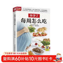 怀孕了每周怎么吃  三个孕期 三餐饮食重点 310多道美味料理 品类丰富、营养齐全 让孕妈妈健康好孕