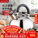 美厨（MAXCOOK）烧水壶304不锈钢水壶 4L加厚鸣音 煤气电磁炉通用 MS004Y