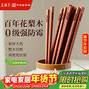 王麻子高档花梨木筷家用实木抗菌防霉高级筷子木质食品级无漆无蜡 10双