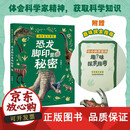【正版包邮】科学家大讲堂恐龙脚印里的秘密fb白武明主编石磊执行主编李建军著北京少年儿童科普百科F