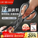 王麻子厨房剪刀 多功能厨房专用剪骨刀 剪鸡骨肉大剪子【食品级钛防锈】
