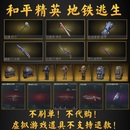 文玩和平精英 地铁逃生传世武器 双截棍火焰刀蝴蝶刀拳套尾刺战镰 双截棍