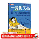 一觉到天亮 1分钟睡眠操改善四大失眠问题 睡眠障碍 睡个好觉 睡眠书 人邮体育出品