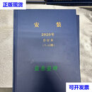 安装（2020合订本） 1002-3607 期刊杂志社二手书