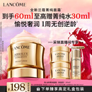 兰蔻菁纯面霜30ml 采销直播间轻盈版玻色因抗皱护肤品生日新年礼物