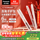 松下（Panasonic）奶油棒直板夹负离子自动卷烫发棒男士夹板短发刘海送女生新年生日情人节礼物年货年会奖品EH-HV31
