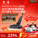 石头A30 Pro Steam智享版蒸汽洗地机【160℃蒸汽 25000pa吸力】自清洁除菌洗拖一体扫地机器人皇马合作