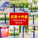 惠佳仕户外健身器材老年室外运动健身路径公园广场小区体育器材 优惠十件套