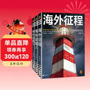 海外征程（华为老兵讲述十年海外征程，让你早一步知道出海必踩的坑、必爆的雷、必成的事！）