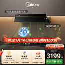 美的（Midea）【蒸汽洗AK7pro飓风版】抽吸排油烟机家用30风量顶侧一体欧式变频烟机AK9 PRO可配燃气灶以旧换新