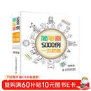 【包邮】简笔画5000例一本就够