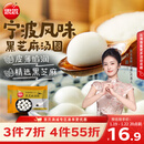 思念宁波风味黑芝麻汤圆1kg/84只 早餐生鲜黑芝麻汤圆年货送礼团购