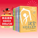 汉字就是这么来的(全6册) 孟琢 儿童文学 童书 经典名著 课外阅读 年货 寒假 小学生课外读物 童书 儿童读物 儿童年货节送礼