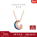 周大福 漫漫星河多戴18K玫瑰金镶钻石项链 40cm NU2633