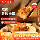 广州酒家 荷香糯米鸡540g 6个 早餐半成品 广式早茶 食品速食面点年货送礼