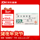 【原研进口】爱斯万 替吉奥胶囊 20mg*28粒/盒 2盒装