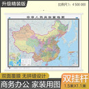 【官方正版 升级精装版】2026中国地图挂图 大尺寸1.5米*1.1米 高清印刷防水覆膜带挂杆挂绳 学生办公室书房家庭装饰挂图挂画墙贴精美装饰