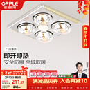 欧普照明（OPPLE）灯暖浴霸普通吊顶系列即开即热浴霸取暖灯照明排气一体 流金岁月