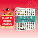 DK科学历史百科全书（2021年全新印刷）