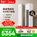 美的空调 酷省电Pro 大3匹 新一级能效变频 客厅冷暖双排铜管省电 立式柜机国家补贴KFR-72LW/N8KS1-1P