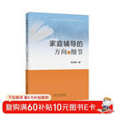 家庭辅导的方向与细节  