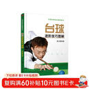 台球进阶技巧图解