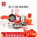双立人（ZWILLING）锅具套装汤锅蒸笼刀具Now Plus不粘炒锅煎锅奶锅珐琅锅厨具16件套