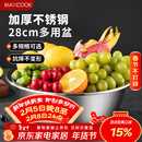美厨（MAXCOOK）不锈钢盆洗菜盆调料盆和面盆 加大加厚味斗28cm 拌沙拉MCWA-016