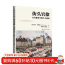 街头官僚：公共服务中的个人困境/公共行政与公共管理经典译丛