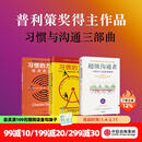 【摩根大通推荐图书】超级沟通者 与所有人连接的秘密 查尔斯 都希格著 中信出版社图书 超级沟通者+习惯的力量（套装3册）