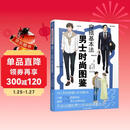 穿搭基本法 男士时尚图鉴 穿搭 解决方法 经典单品 男士时尚  时尚 服装 搭配 男士必备 新书