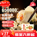 三全私厨水饺虾皇饺600g36只虾饺速冻食品蒸煎饺早餐半成品 年货送礼