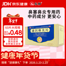 仁和通窍鼻炎片60片/盒 散风固表宣肺通窍 慢性鼻炎 过敏性鼻炎 鼻窦炎 流鼻涕 打喷嚏引起的鼻塞头痛