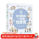 重要的性·影响男孩一生的性教育（全2册）