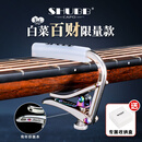 SHUBB夏伯变调夹C1民谣吉他专用高级 古典变音夹调音夹限量高颜值 【2026限量款】白菜/百财【民谣/电吉他】