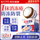 本安制药（BENAN PHARMACEUTICAL）日本冻疮膏止痒专用冻伤膏耳朵脸面部手指皲裂冻裂消肿防冻儿童