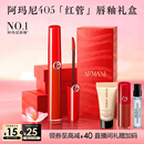 阿玛尼红管唇釉#405番茄红 素颜显白口红不沾杯润唇膏 新年礼物女士