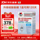 双心（Doppel herz）多维氨糖软骨素PLUS120粒硫酸氨糖维骨力 中老青年运动母亲节送礼