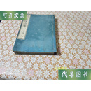 筑山庭造传 前編3册全  北村援琴述 ; 藤井重好画二手书