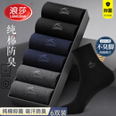 浪莎（LangSha）袜子男秋冬季100%纯棉中筒袜冬天防臭吸汗秋冬男士棉袜商务全棉袜 提花款:黑色2藏青2深灰2 共 6双 均码